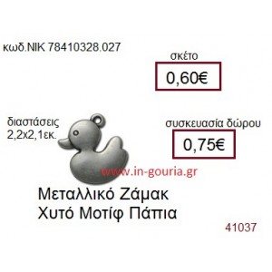 ΠΑΠΑΚΙ accessories  γούρι-δώρο ΝΙΚ-7841-0328-027